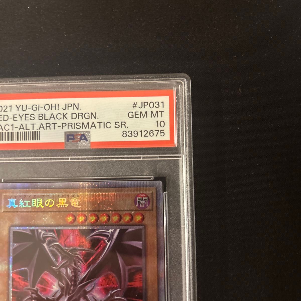 遊戯王OCG 真紅眼の黒竜　プリズマ絵違い　PSA10