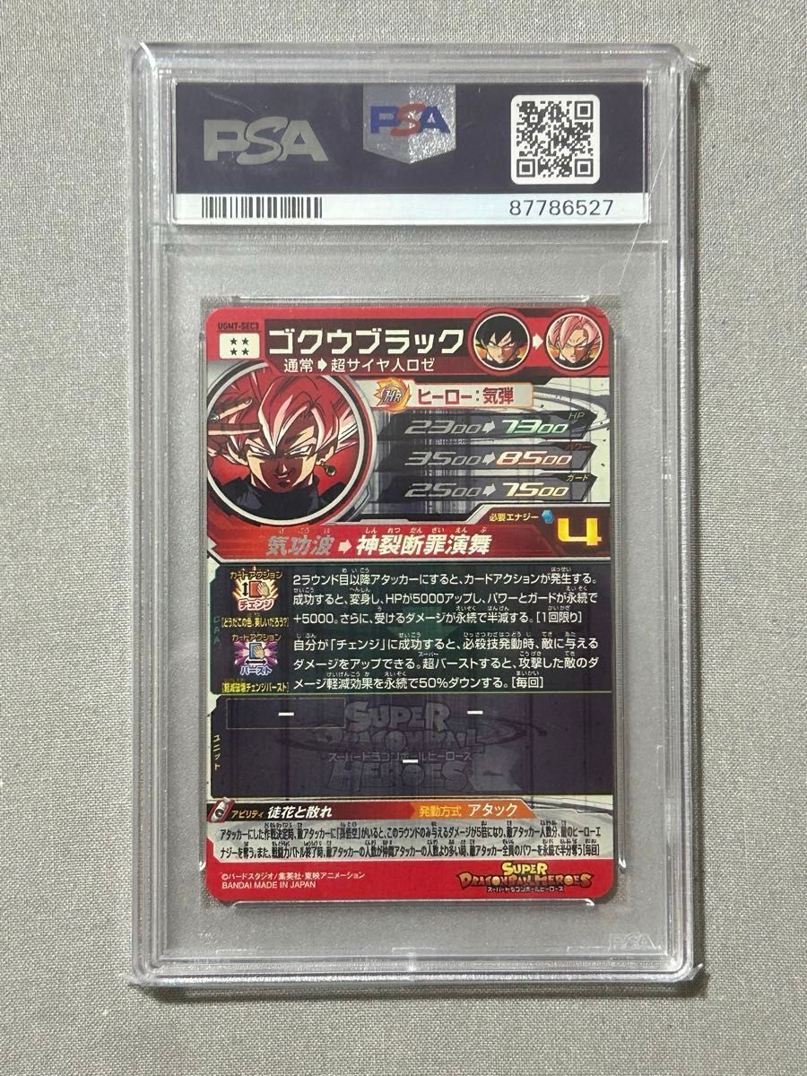 SDBH UGM7-SEC3 ゴクウブラック がエラーカードだった件 SDBH UGM7-SEC3 ゴクウブラック がエラーカードだった件