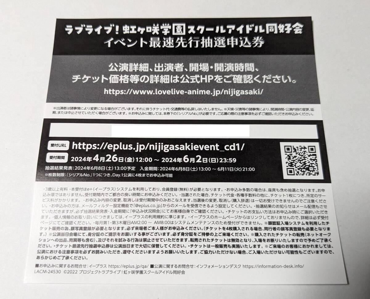 ラブライブ 虹ヶ咲 学園スクールアイドル同好会 7th Live 神奈川 横浜 Day 1 最速 抽選 ライブ シリアル 2