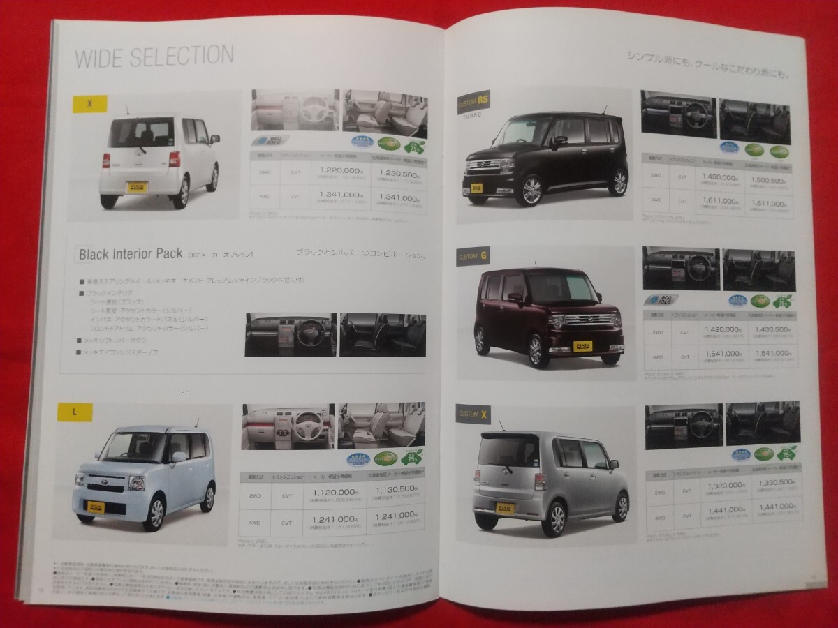 ＃送料無料【トヨタ ピクシス スペース】カタログ 2011年9月 L575A/L585A TOYOTA PIXIS SPACE X/L/カスタムRS/カスタムG/カスタムX