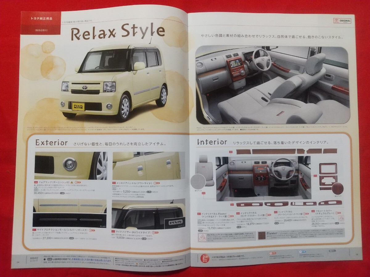 ＃送料無料【トヨタ ピクシス スペース】カタログ 2011年9月 L575A/L585A TOYOTA PIXIS SPACE X/L/カスタムRS/カスタムG/カスタムX