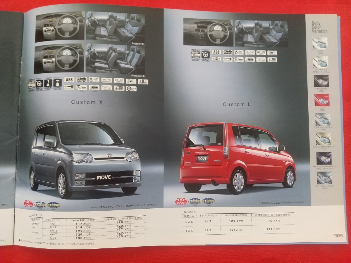 送料無料【ダイハツ ムーヴ カスタム】カタログ 2002年10月 L152S/L150S/L160S DAIHATSU MOVE CUSTOM RS/RSリミテッド/R/X/L 2WD/4WDの画像9