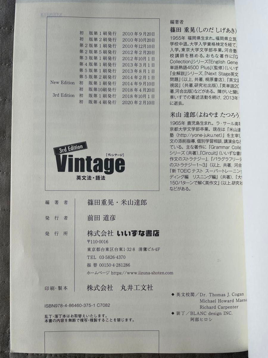 Vintage 英文法・語法 3rd Edition