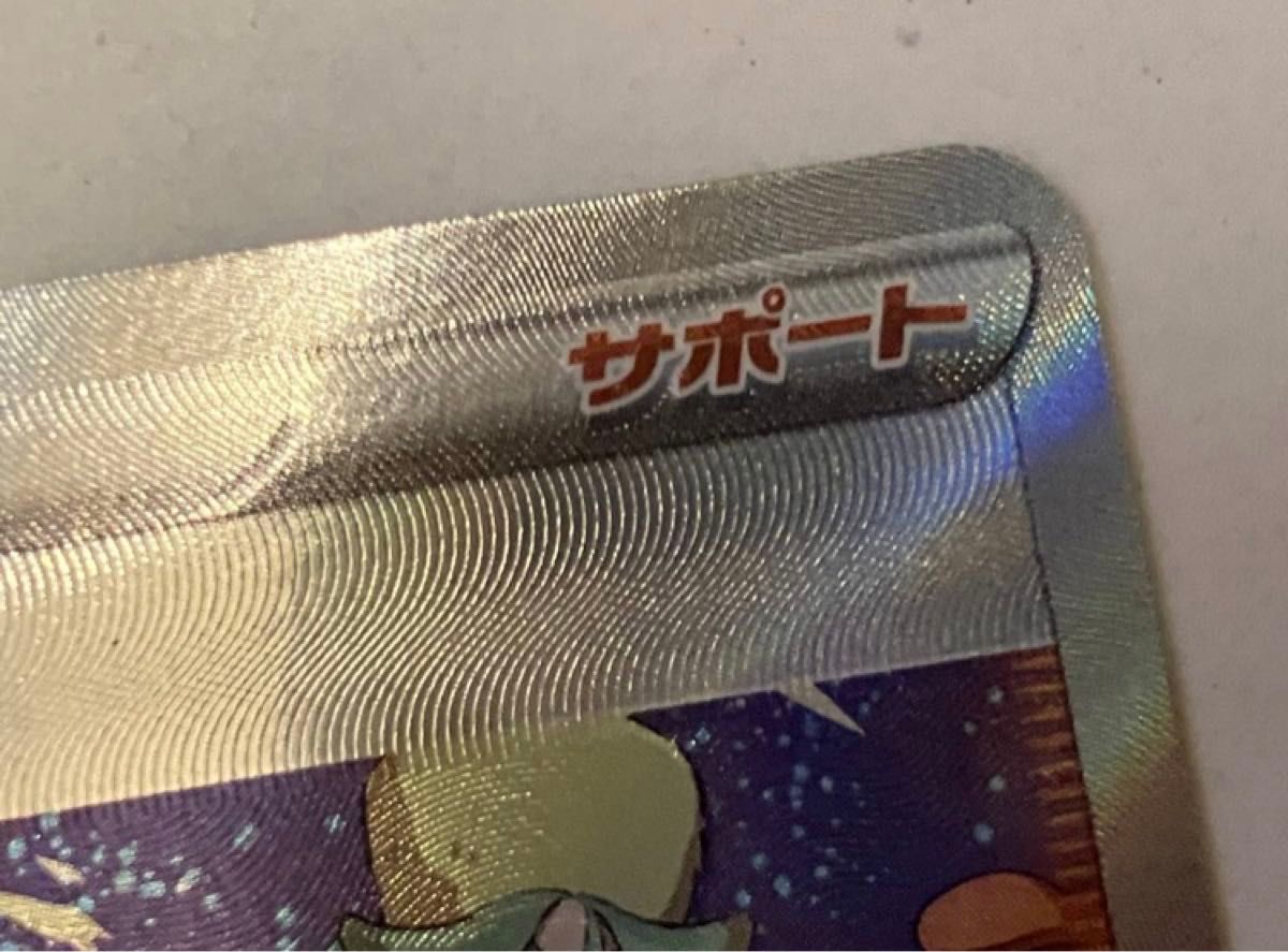 加工ズレ エラーカード 体外離脱 ポケモンカード セキ SAR 1枚 加工ズレ エラーカード 体外離脱 ポケモンカード セキ SAR 1枚
