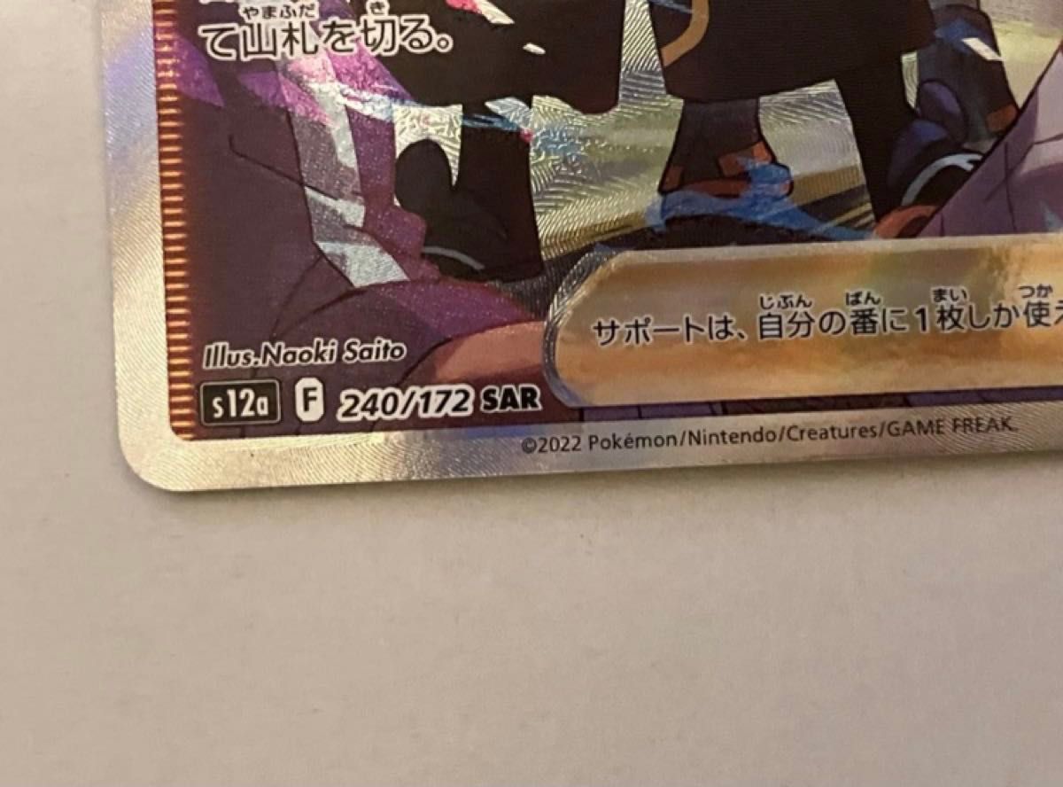加工ズレ エラーカード 体外離脱 ポケモンカード セキ SAR 1枚 加工ズレ エラーカード 体外離脱 ポケモンカード セキ SAR 1枚