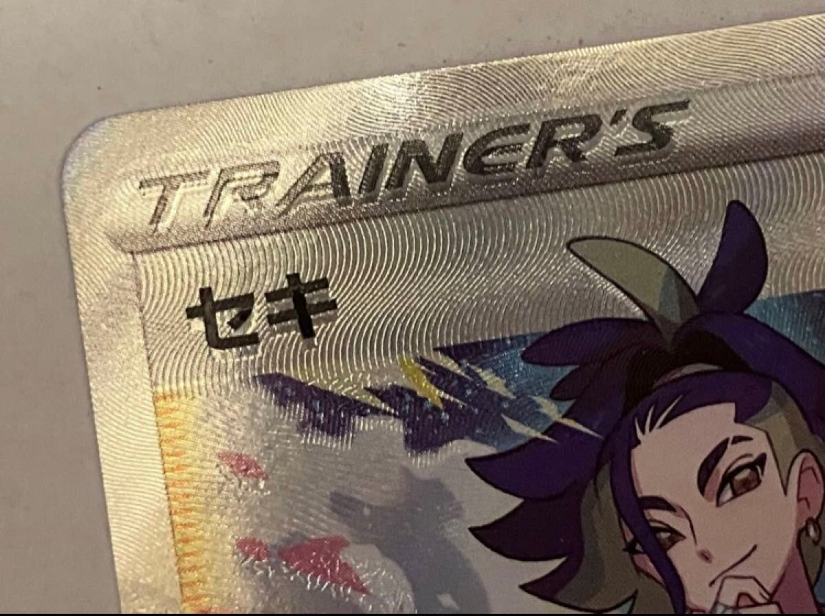 加工ズレ エラーカード 体外離脱 ポケモンカード セキ SAR 1枚 加工ズレ エラーカード 体外離脱 ポケモンカード セキ SAR 1枚