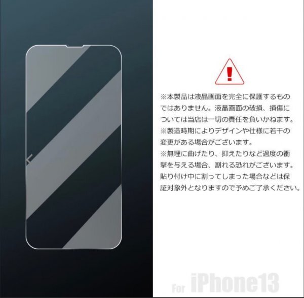 【匿名配送】　iPhone13　13pro　2.5D　強化ガラスフィルム 値下げしました　安くても安心　画面保護_画像7