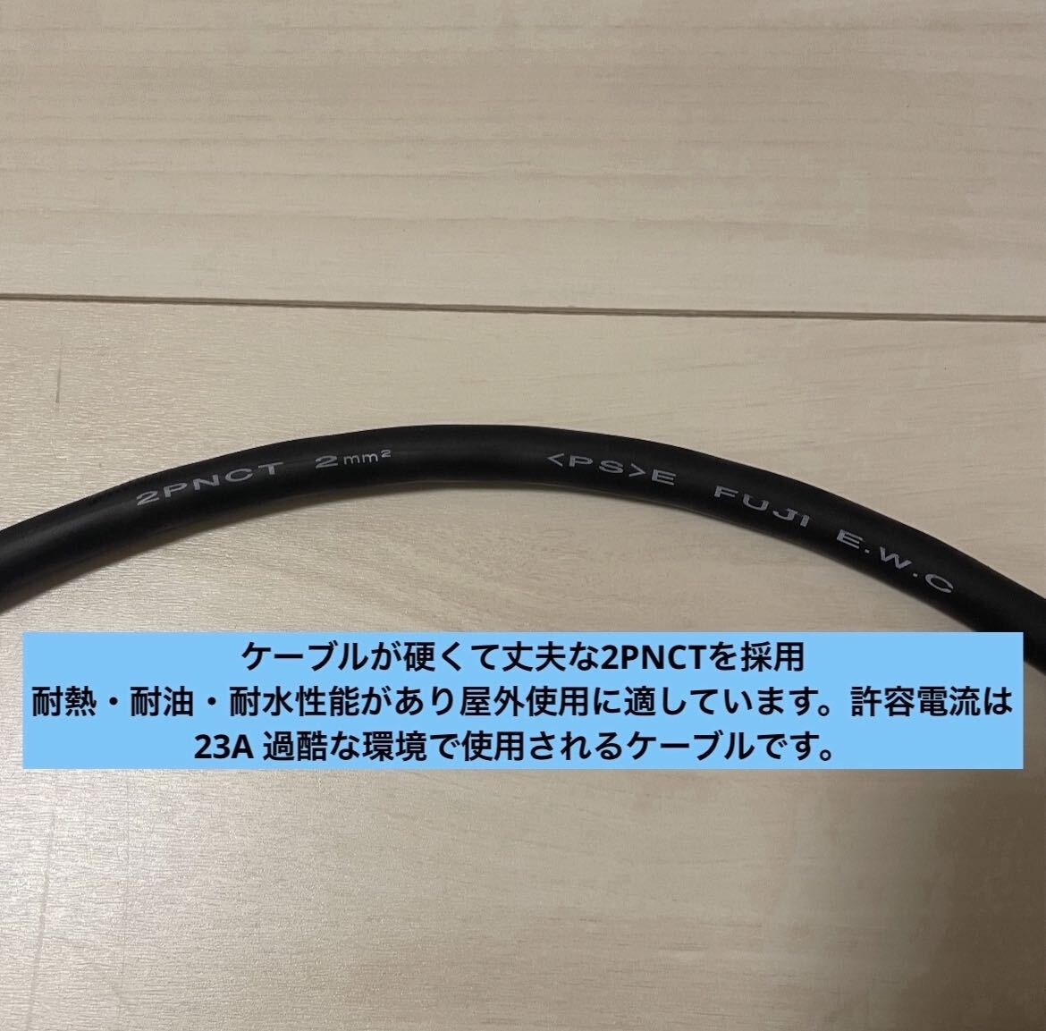 ★ 電気自動車コンセント★ 200V 充電器延長ケーブル20m 2PNCTコード_画像7