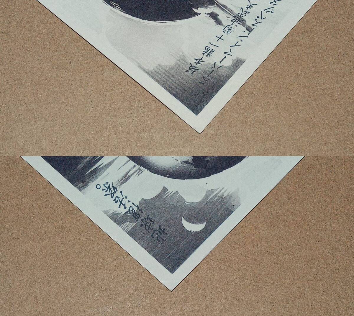 [ valuable ][ not for sale ] postcard * Sakamoto Ryuichi Kikuchi . Hara produce [ Cosmo Police COSMOPOLIS]* approximately 12cm×22cm*1984 year * leaflet Flyer 