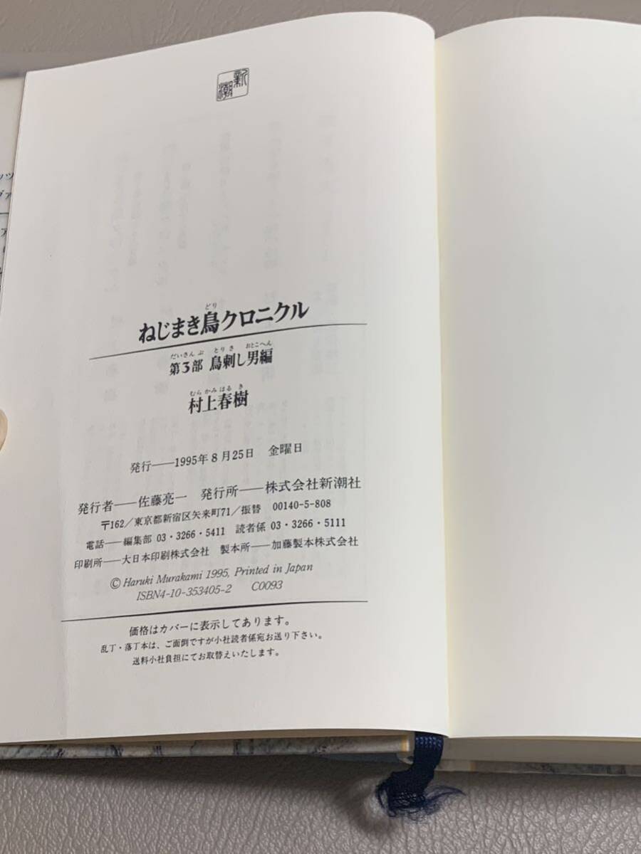 ねじまき鳥クロニクル 村上春樹 3部作_画像4