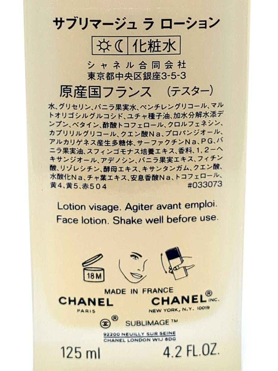 新製品 シャネル サブリマージュ ラ ローション 125ml 未開封の画像3