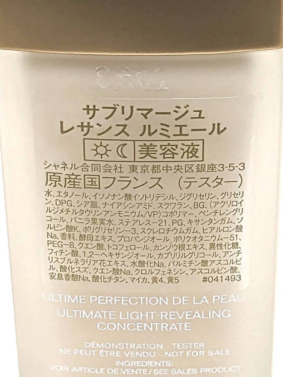 シャネル サブリマージュ レサンス　ルミエール 40ml 未使用 