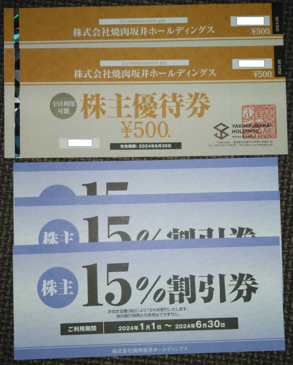  yakiniku склон . удерживание s акционер пригласительный билет 500 иен талон 2 листов 15% льготный билет 3 листов обычная почта включая 