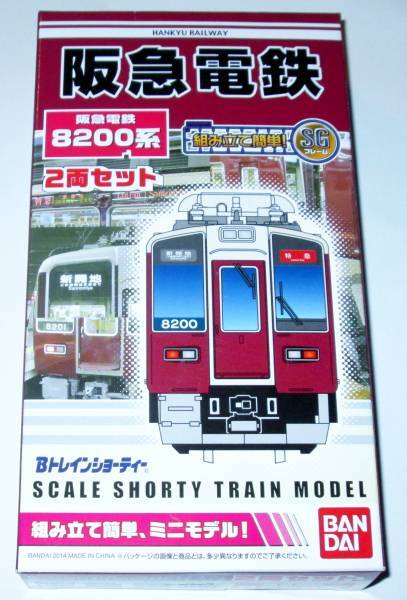 Bトレインショーティー 阪急電鉄 8200系 2両セット（1箱）の画像1