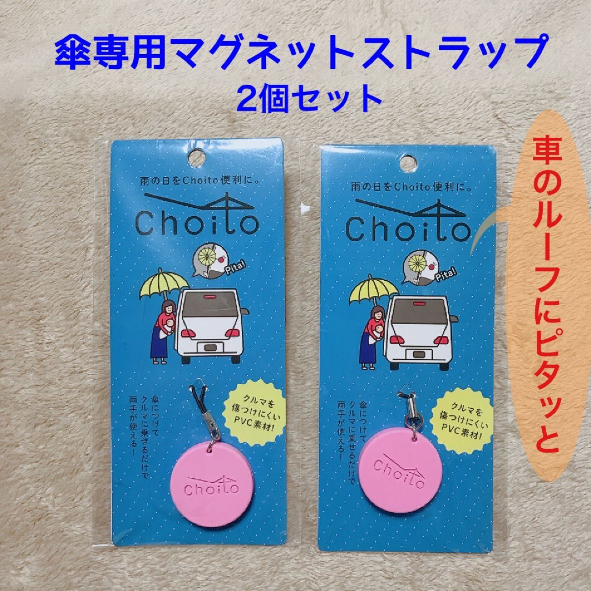 Choito  傘専用　マグネットストラップ　ピンク　2個　アンブレラマーカー　