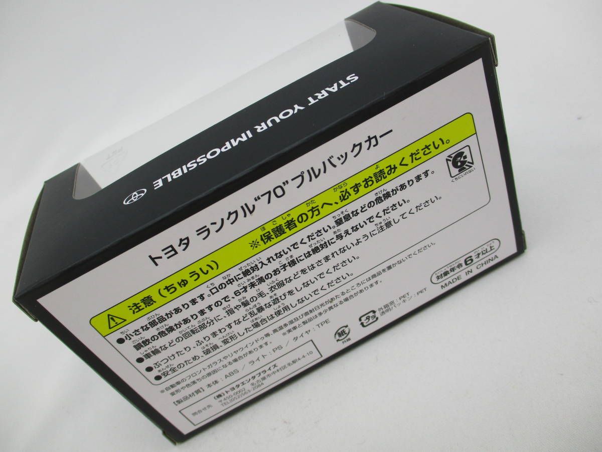 トヨタ■非売品 再販 ランドクルーザー“70”プルバックカー(スーパーホワイトⅡ)_画像3