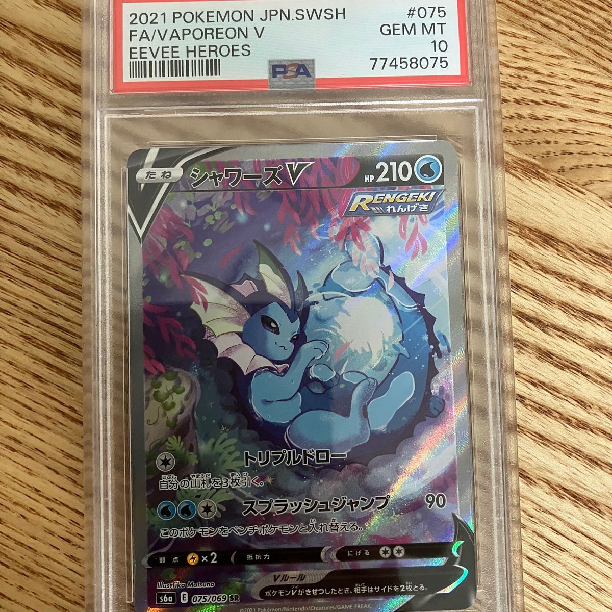 早い者勝ち★ポケモンカード シャワーズ V sa psa10 イーブイヒーローズ