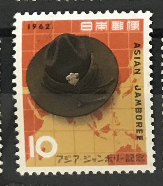 ＜アジア・ジャンボリー記念＞1962年　10円切手_画像1