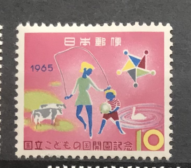 ＜国立こどもの国開園記念＞1965年　10円切手（2/2）_画像1