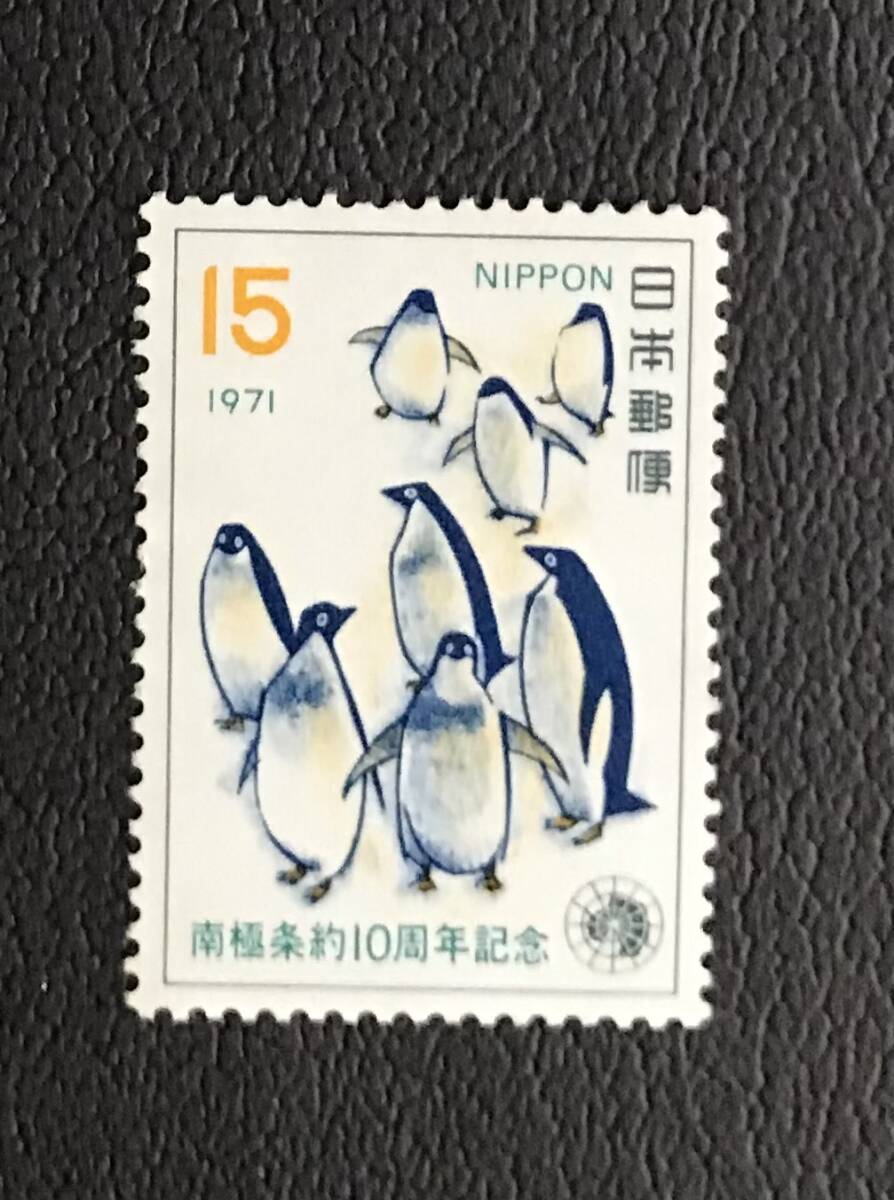 ＜南極条約10周年記念＞15円切手（2/2）の画像1