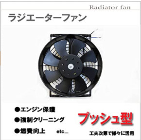  for automobile 10 -inch thin type powerful electric fan radiator cooling hardness plastic installation easiness pon attaching all-purpose goods (10 -inch push type )