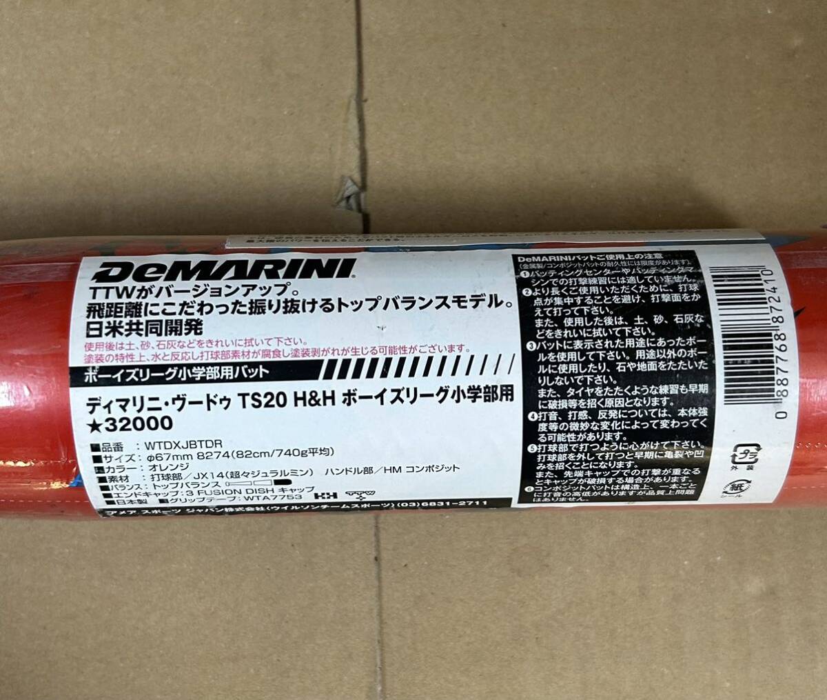 【た-5-42】100 定価¥32.000- 未使用 金属バット DeMARINI ディマリニ・ヴードゥ ボーイズリーグ小学部用 ジュラルミン 同封不可SLUGGER の画像7