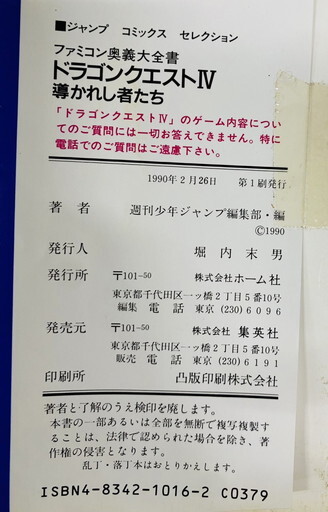 【サ-4-29】60 ドラゴンクエスト初期 攻略本 5冊まとめ ドラクエI/II/III/IV 公式ガイドブック 昭和レトロ ファミコン 経年の汚れあり_画像10