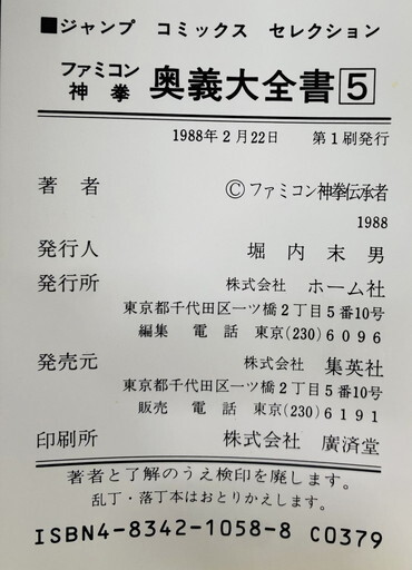 【サ-4-29】60 ドラゴンクエスト初期 攻略本 5冊まとめ ドラクエI/II/III/IV 公式ガイドブック 昭和レトロ ファミコン 経年の汚れあり_画像8