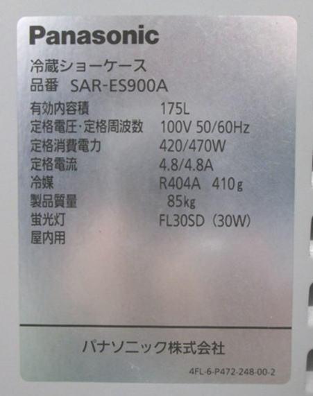 パナソニック 2020年製 催事用オープンショーケース SAR-ES900A 880×750×1200 中古厨房 /24D0210Z_画像6