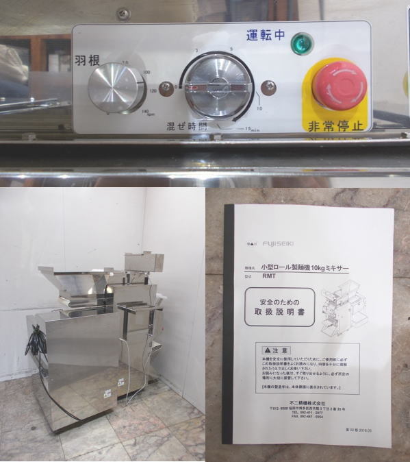 不二精機 2021年 製麺機 RMT 1250×670×1200 中古厨房 /24D2205Z_画像6