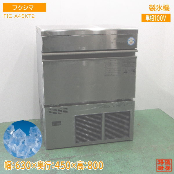 フクシマ 製氷機 FIC-A45KT2 キューブアイス 630×450×800 中古厨房 /24D0215Z_画像1