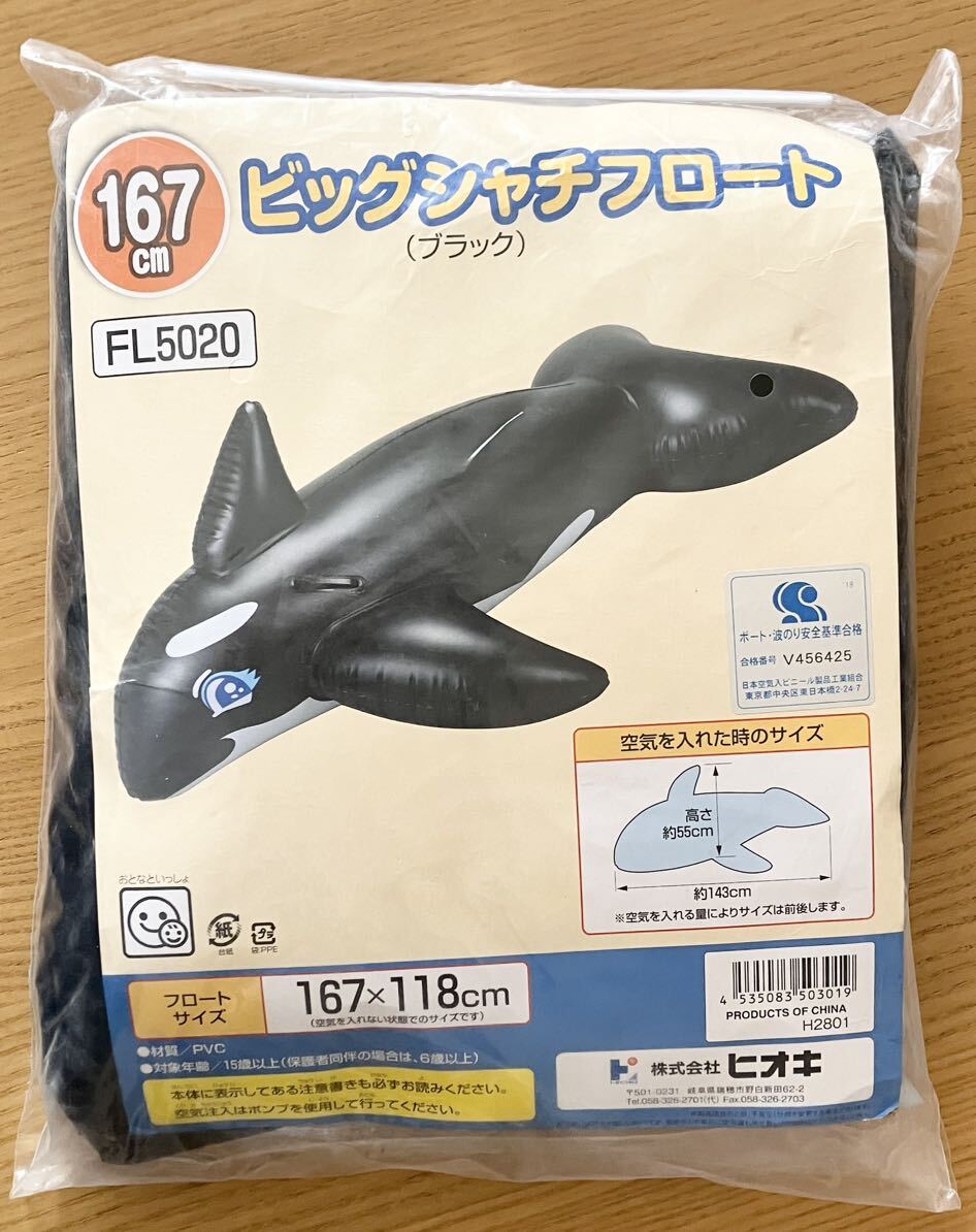 ビッグシャチフロート ヒオキ シャチフロート 【 未使用 】 ブラック シャチ フロート 空ビ 空気ビニール 希少品 レア_画像1