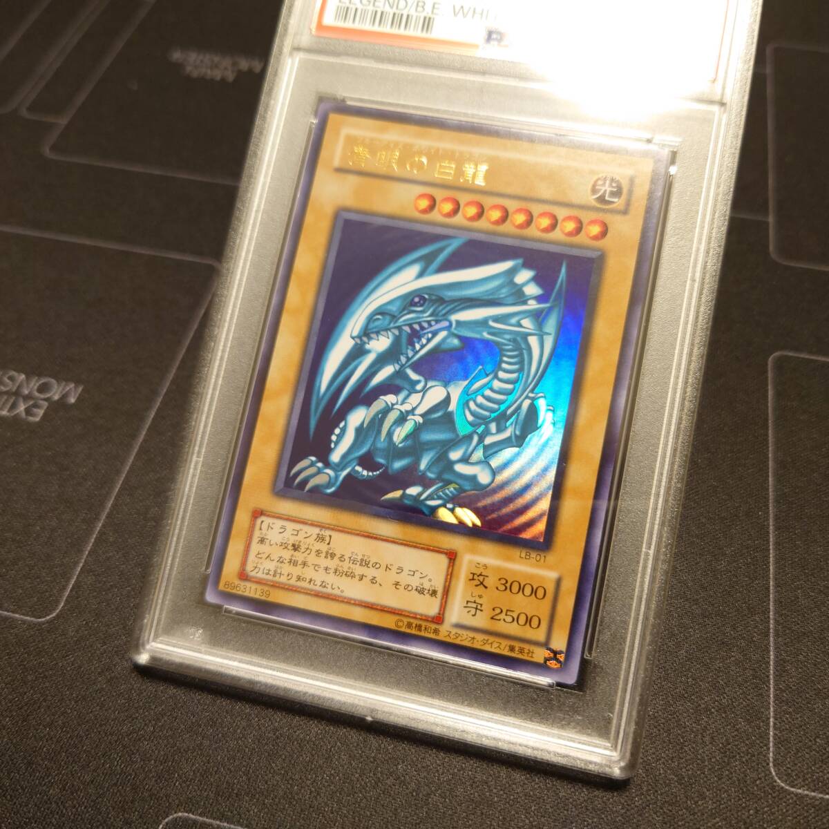 【PSA9】遊戯王 青眼の白龍 ウルトラ PSA鑑定 2期の画像4