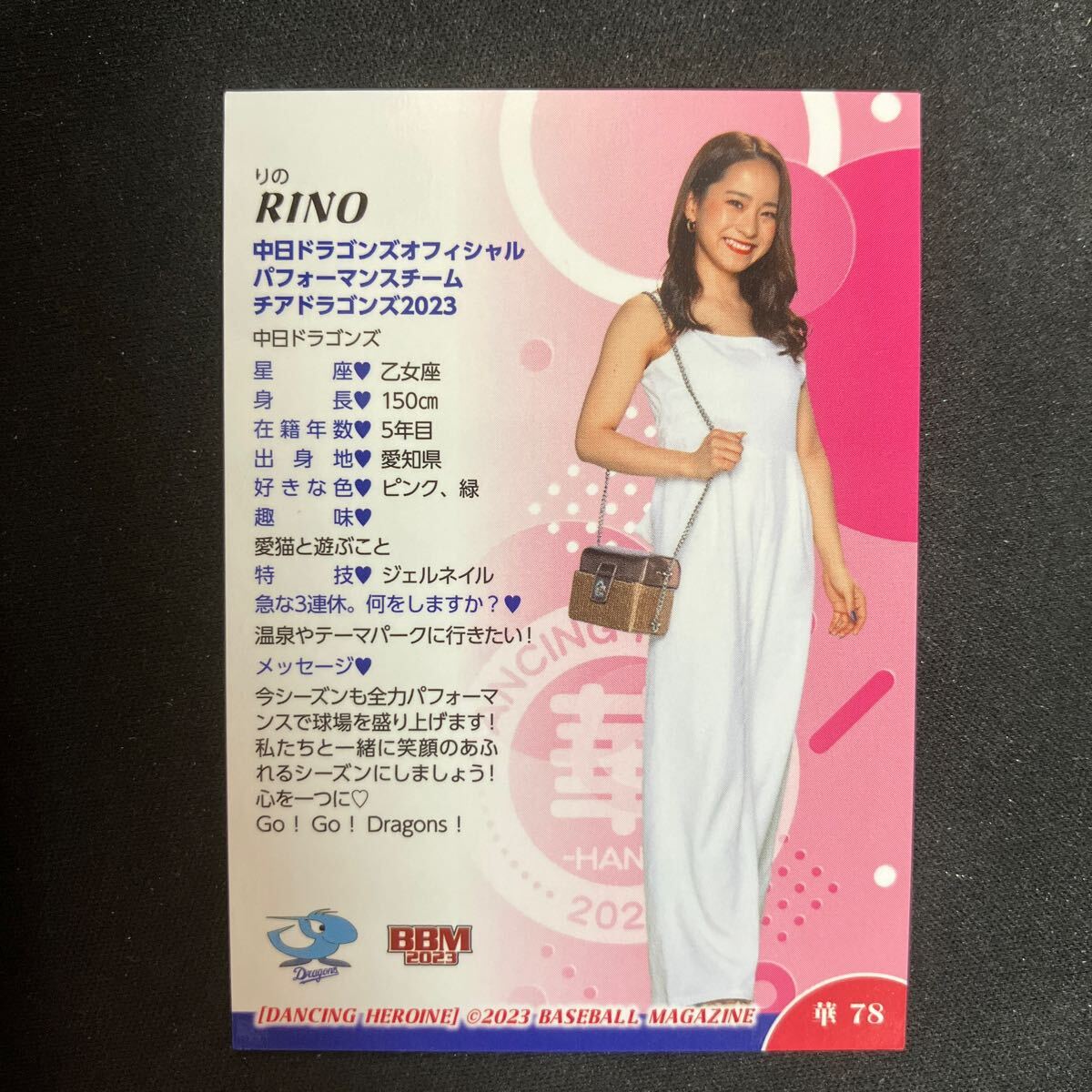 BBM 2023 プロ野球　チアリーダー　中日ドラゴンズ　チアドラゴンズ2023 RINO　華78_画像2