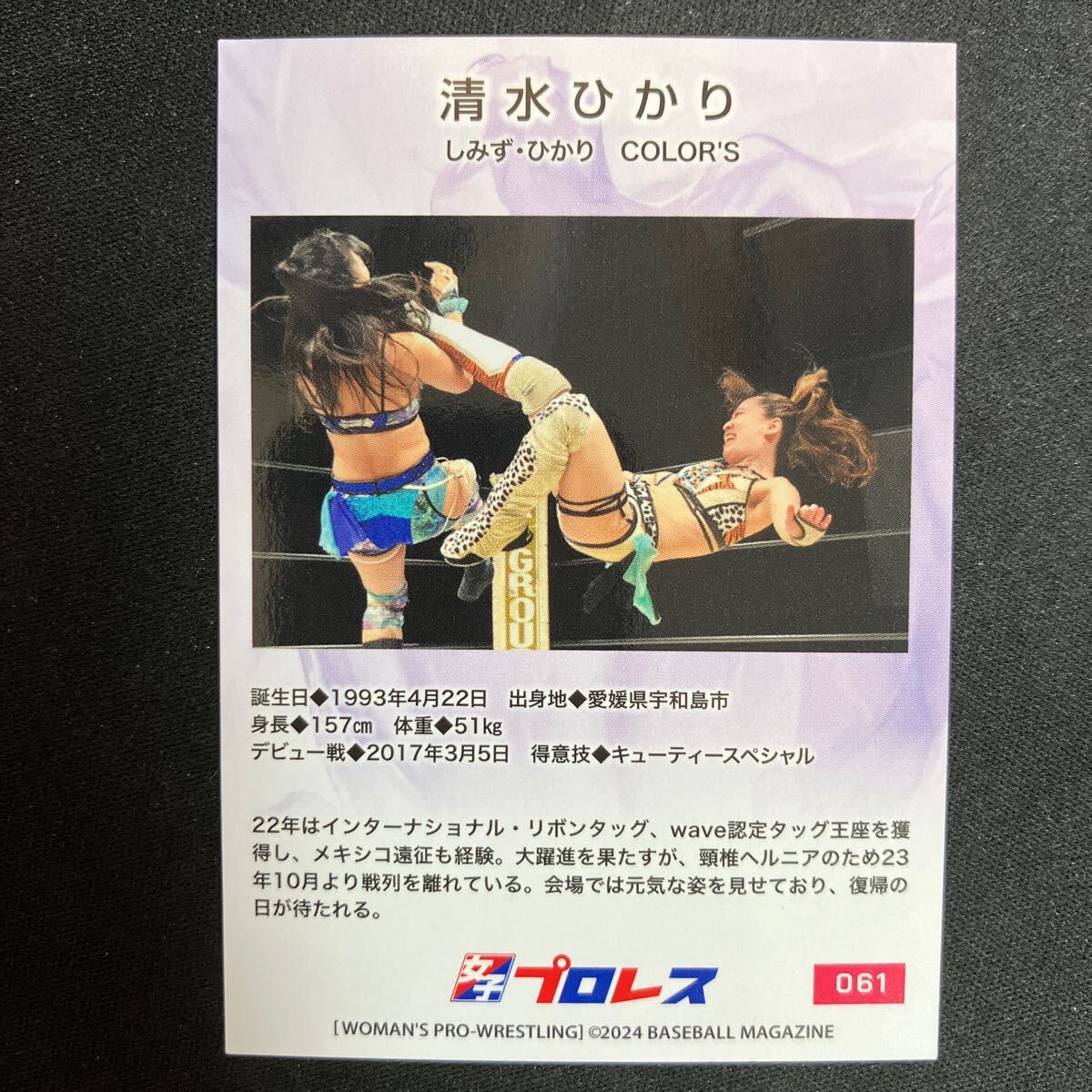 2024 BBM 女子プロレス　清水ひかり 061_画像2