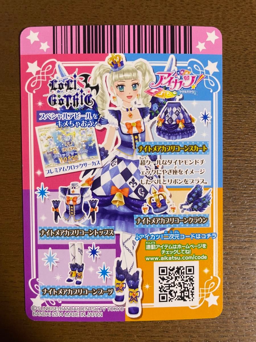 アイカツ カード ナイトメアカプリコーン 藤堂ユリカ &おまけ アイカツ カード ナイトメアカプリコーン 藤堂ユリカ &おまけ