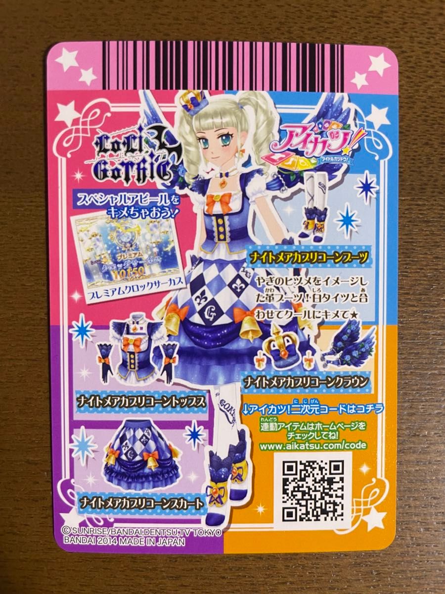 アイカツ カード ナイトメアカプリコーン 藤堂ユリカ &おまけ セット