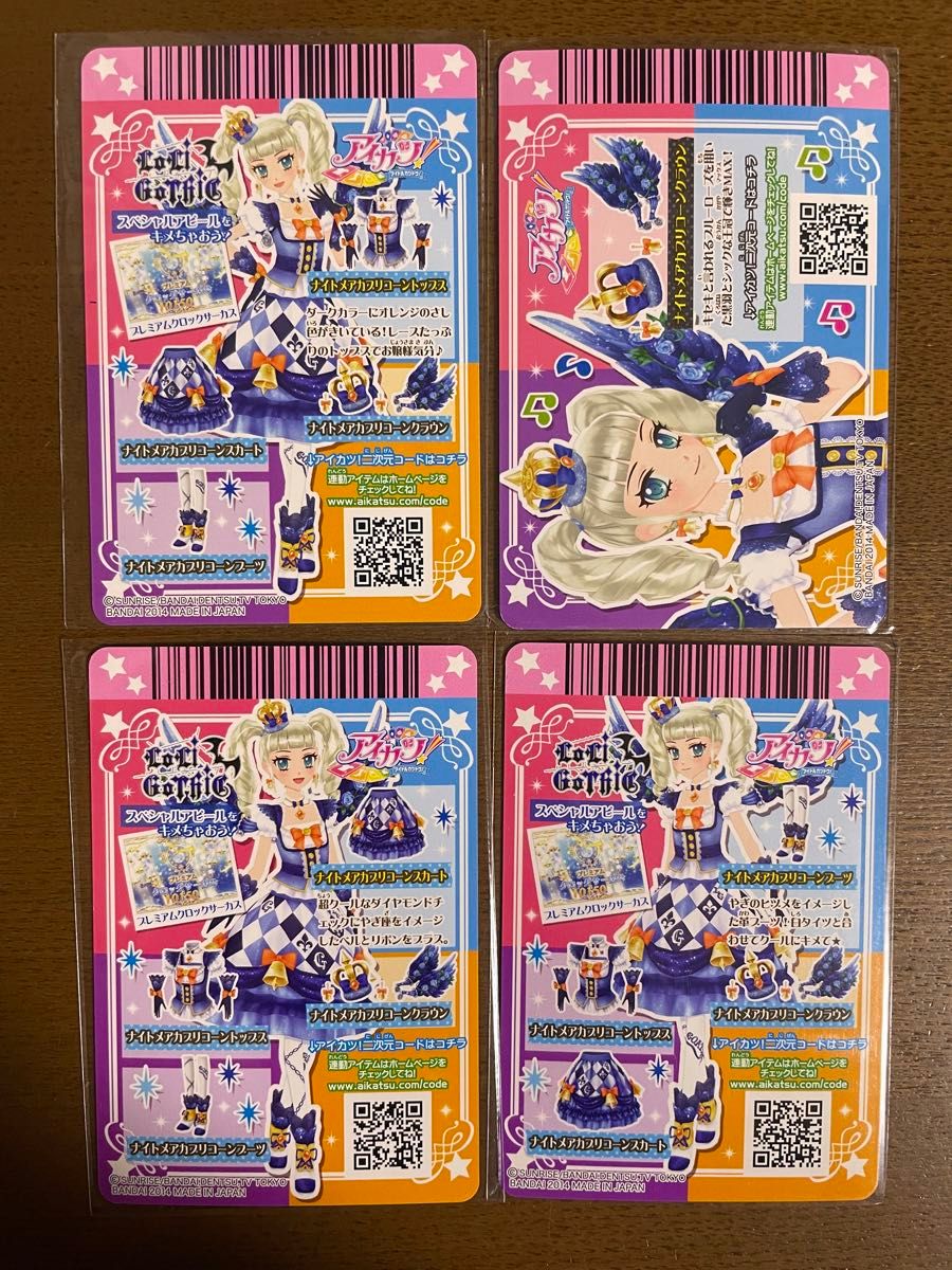 アイカツ カード ナイトメアカプリコーン フルセット - メルカリ