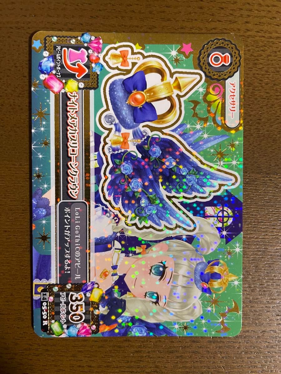 アイカツ カード ナイトメアカプリコーン 藤堂ユリカ &おまけ アイカツ カード ナイトメアカプリコーン 藤堂ユリカ &おまけ