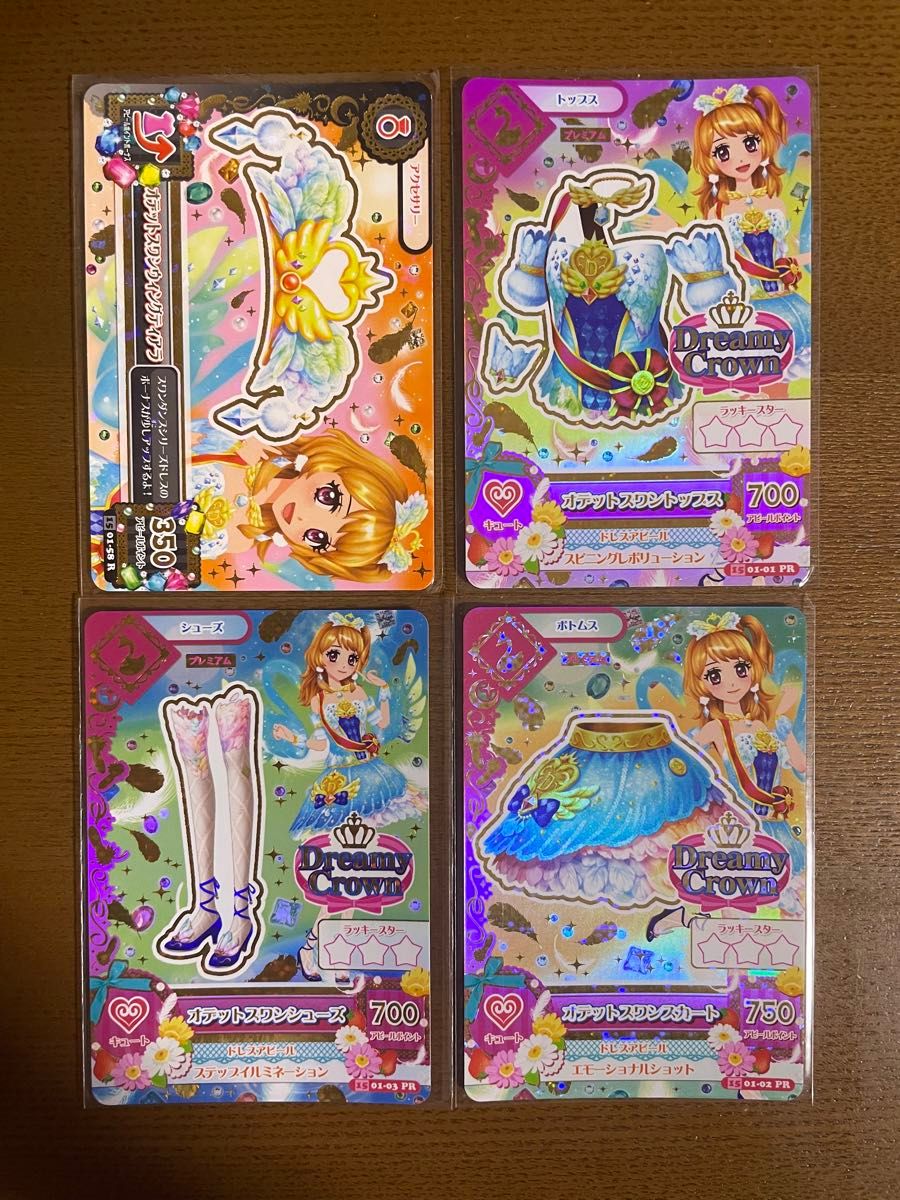 アイカツ オデットスワン セット 大空あかり|Yahoo!フリマ(旧 アイカツ オデットスワン セット 大空あかり|Yahoo!フリマ(旧