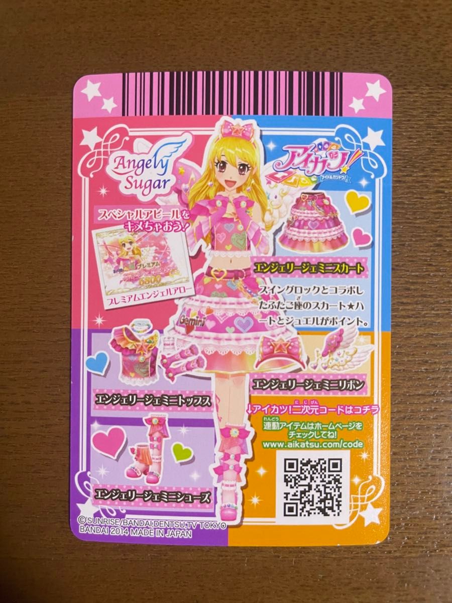 アイカツ エンジェリージェミニ セット 星宮いちご 