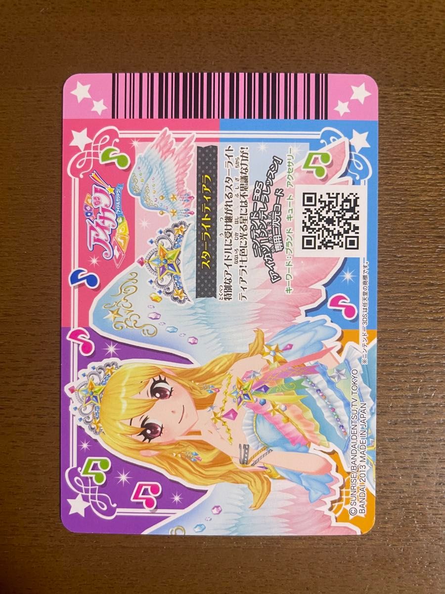 アイカツ スターライトティアラ 単品 星宮いちご 