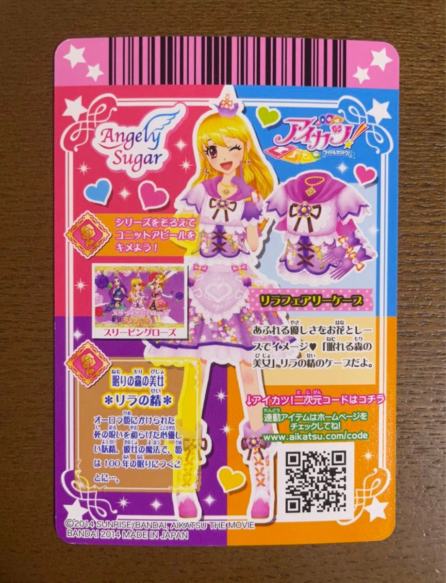 アイカツ 劇場版 リラフェアリー  星宮いちご &おまけ 花がらアクアレース 