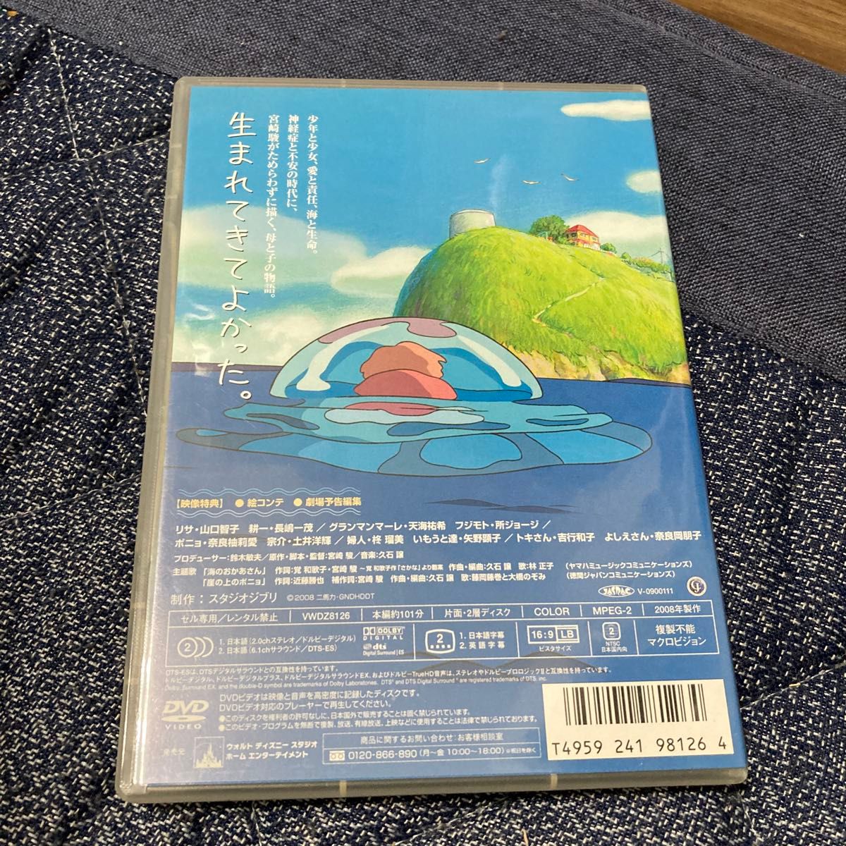 崖の上のポニョ DVD 宮崎駿