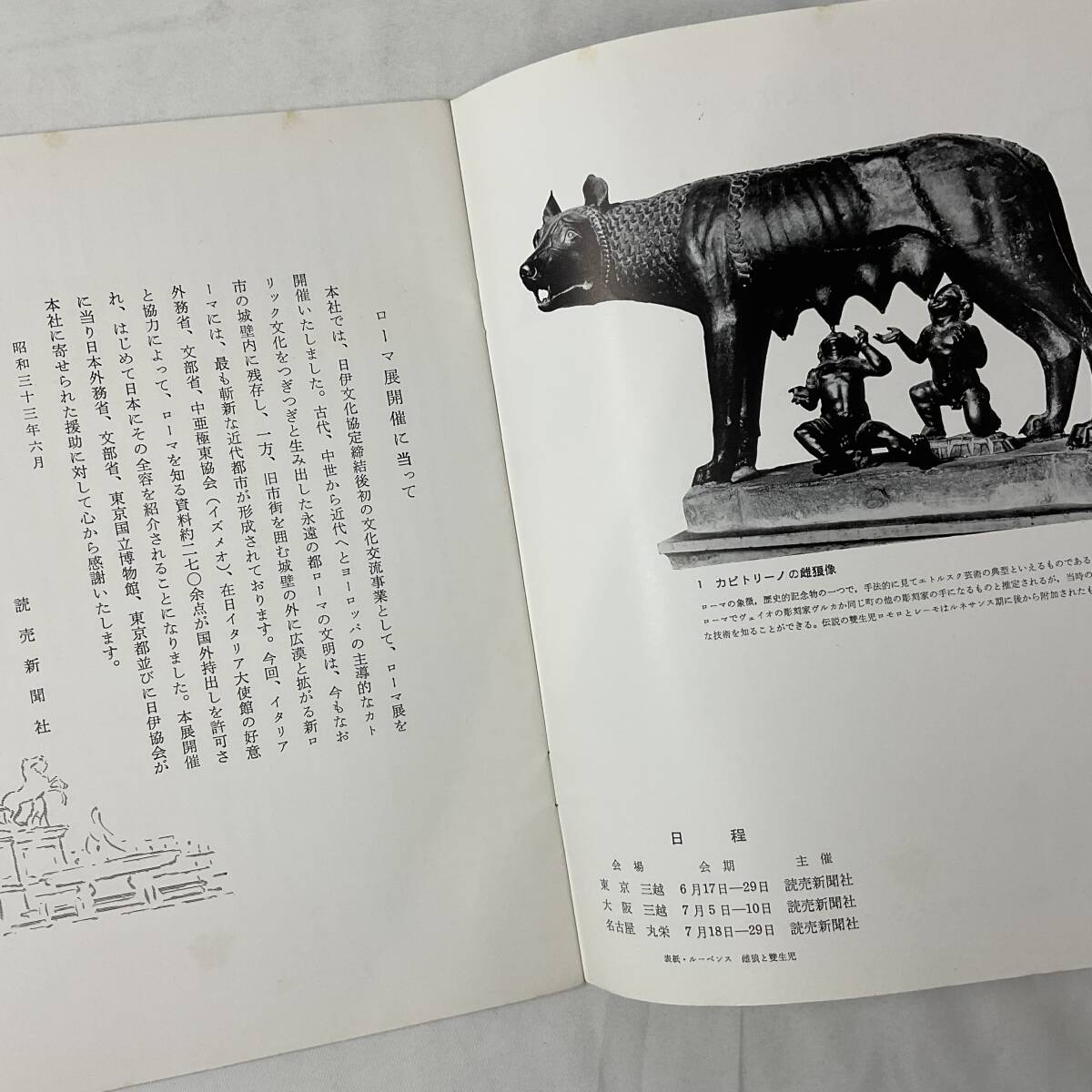 ★アート図録■送料無料■ROMA 永遠の都ローマ展 昭和33年 1958 日伊文化交歓 三越 丸栄 読売新聞社 美術出版社■ARTBOOK_OUTLET■S3-221