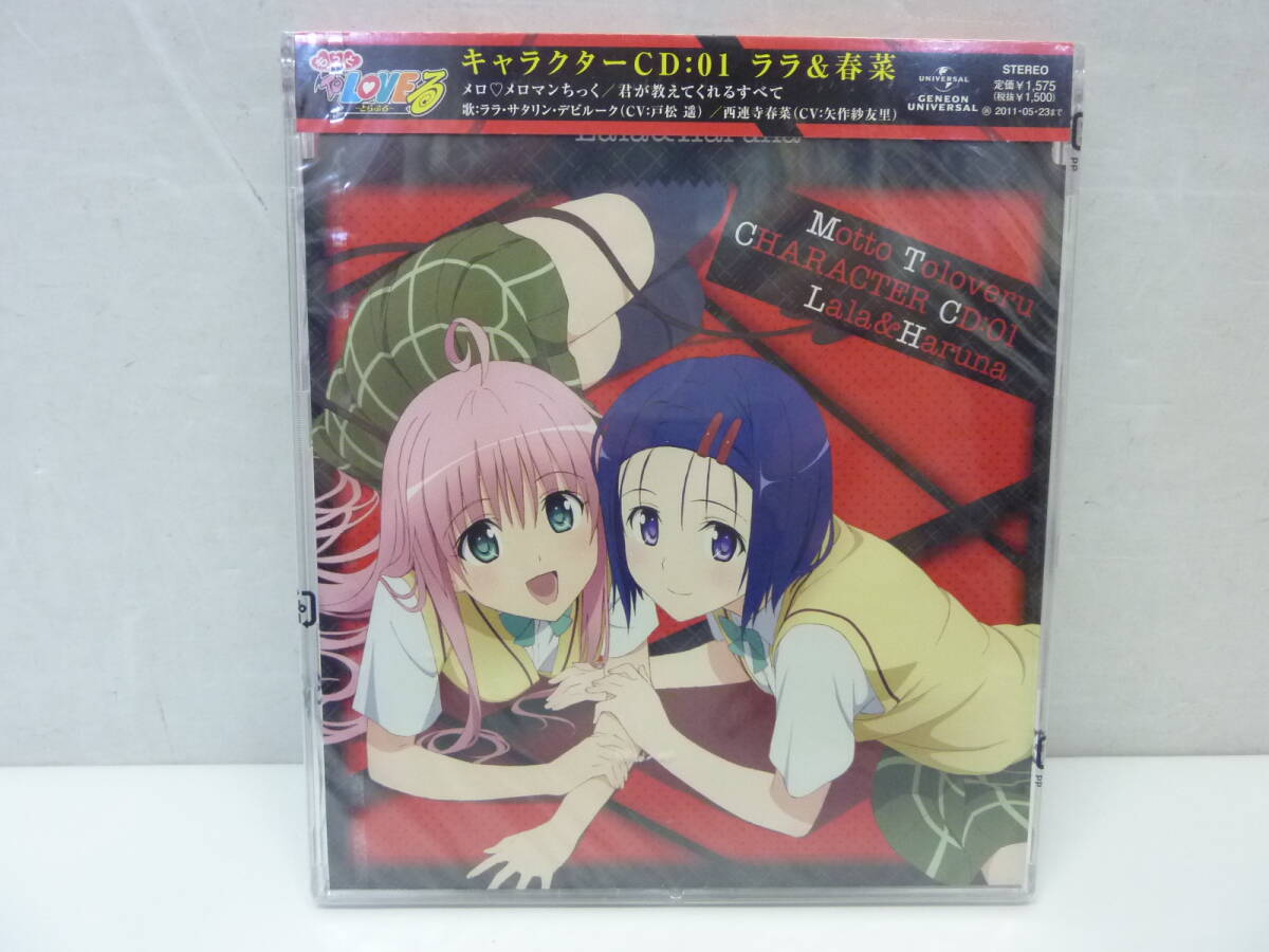 [CD] more To LOVE.-....- character CD:01 ~ 04 4 pieces set lala& spring ./.&. quiet unopened 
