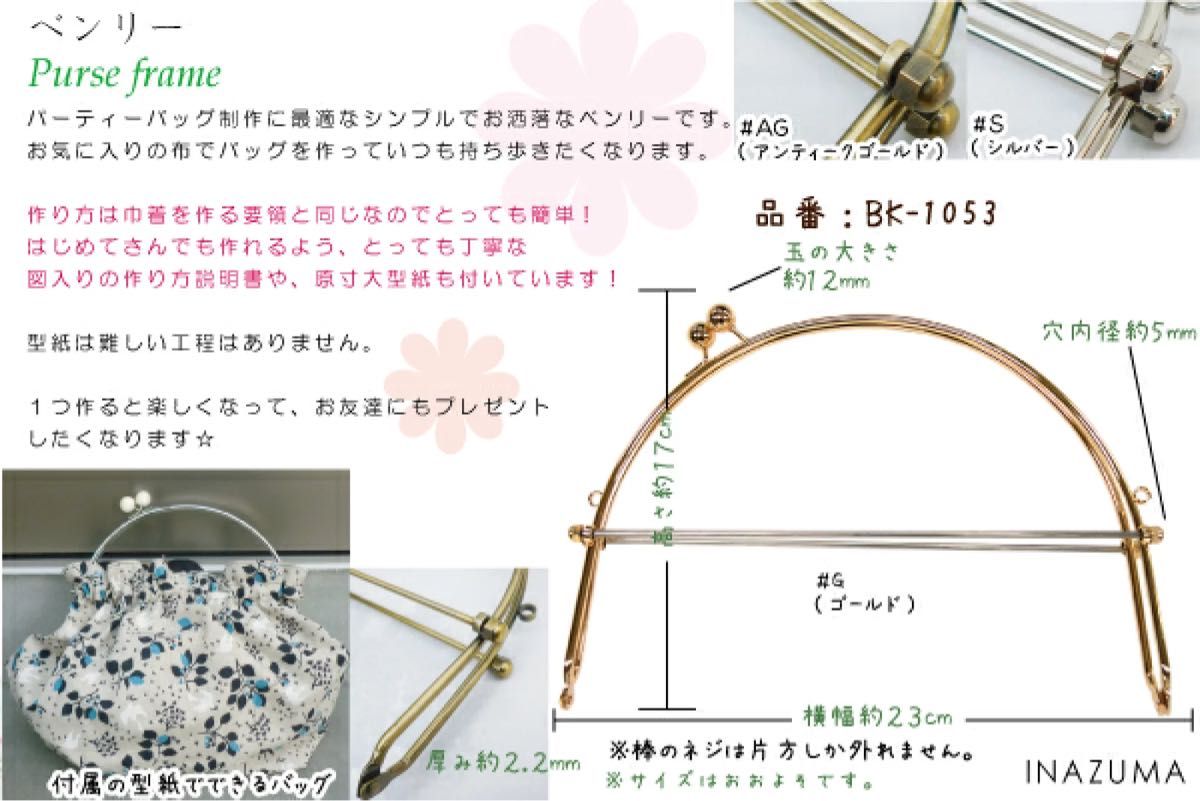 INAZUMA ベンリー　がま口　持ち手