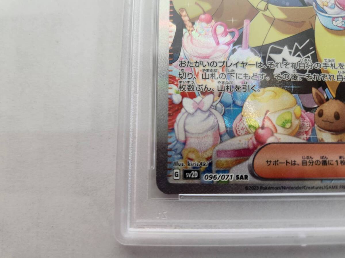 K5531 送料無料！ ポケモンカード PSA10 ナンジャモ SAR 096/071 目立った傷汚れなし_画像10