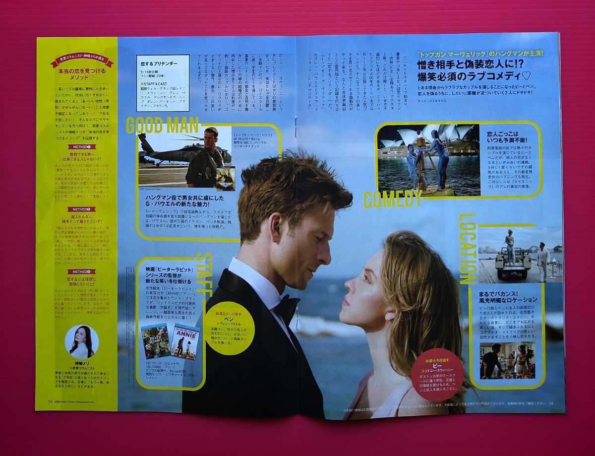 即決・映画パンフレット+冊子 ＊ 恋するプリテンダー ＊ シドニー・スウィーニー　グレン・パウエル_TOHOシネマズマガジン（冊子）より