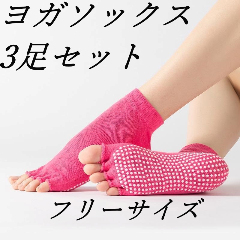 ヨガソックス3足セット　ピンク　5本指（先なしタイプ） 滑り止め付き　新品 未使用品 _画像10